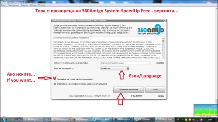 Инсталиране на програмата 360 Amigo System Speedup Pro - за поправка на грешки