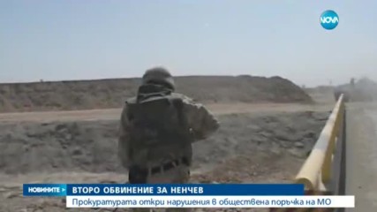 Николай Ненчев - с второ обвинение