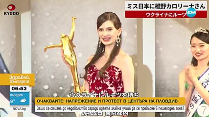 Украинка стана „Мис Япония“, победата ѝ предизвика дискусия