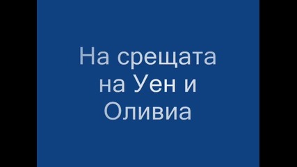 Лимонадената банда епизод 2