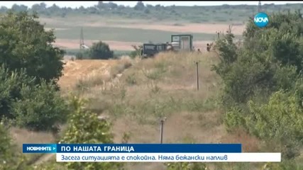 Няма напрежение на българо-македонската граница