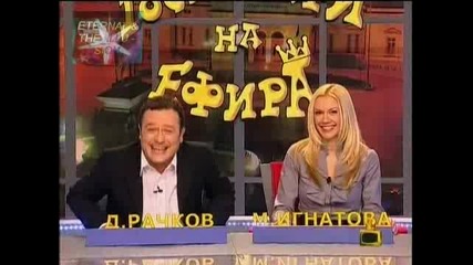 Софи, къде беше на 10 ноември - Господари на ефира - 25 ноември 2009 