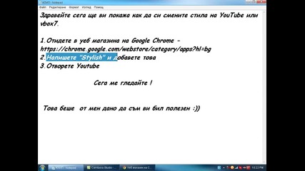 Kак да си смените стила на Youtube или vbox7
