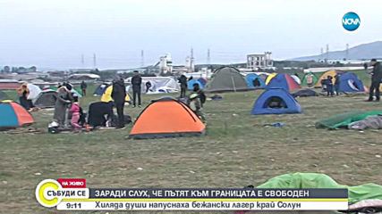 Мигрантите край Солун отказват да напуснат импровизирания палатков лагер