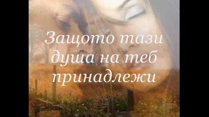 Hari Mata Hari - Strah me da te volim – Превод