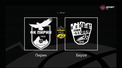 Преди кръга: Пирин - Берое