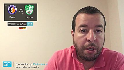 Етър - Берое прогноза на Стефан Ралчев | Първа лига - 21.09.18