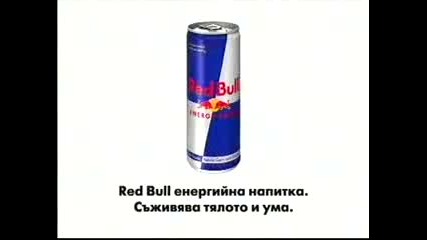 Реклама на Red Bull - Али Баба / Бг Аудио 