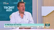 След договорката с Турция: Какво печели България от промените?