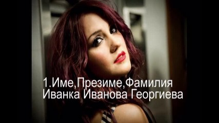 интервю със ivankageorgieva