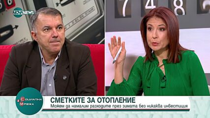 Как можем да намалим разходите за ток и парно през зимата без никакви инвестиции