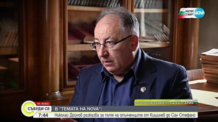 „Темата на NOVA” в аванс: По стъпките на българските опълченци