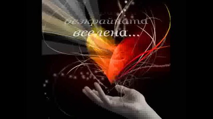 Обичам Те!.