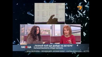 Паранормалното срещу науката