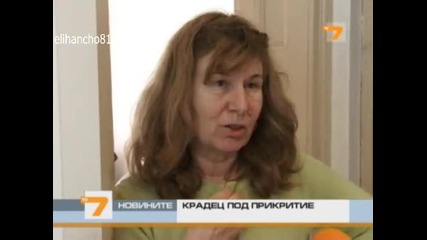 Крадец под прикритие