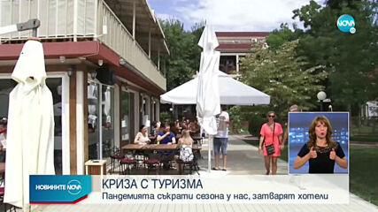 Хотели на Черноморието затварят врати в разгара на сезона