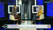 Елизабетско | С Пламена от „Като две капки вода” | На кафе | 16 мар. 2026
