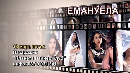 Емануела- 18.03.2016-реклама