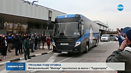 Tрескава подготовка преди мача между “Лудогорец” и “Интер”