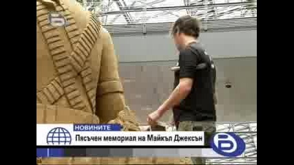 Пясъчен Мемориал в памет на Джако