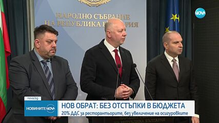 Бюджет 2025: В проекта ще фигурира 20% ДДС за ресторантите