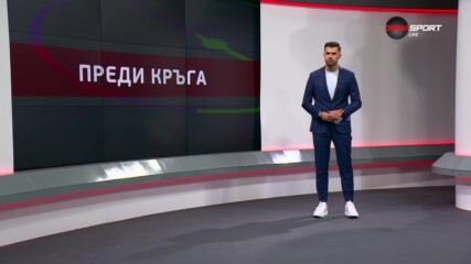 efbet Лига: Преди кръга (24.10.2023)