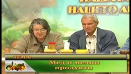 Рецепти Мед и Медни Продукти - "нашата храна -нашето лекарство"30.06.2013