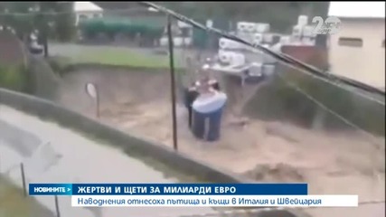 Наводнения отнесоха пътища и къщи в Италия и Швейцария - Новините на Нова
