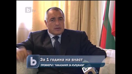 Бойко Борисов за 1 година на власт - Интервю на премиера 