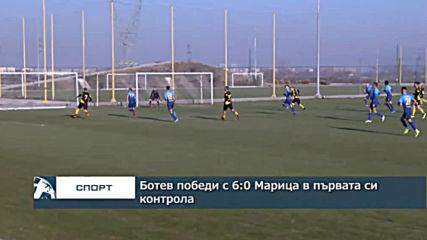 Ботев спечели първата си контрола с 6:0 над Марица