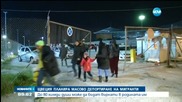 Швеция готви масово депортиране на мигранти