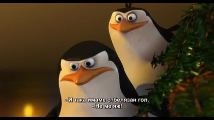 The Madagascar Penguins in A Christmas Caper * ВИСОКО КАЧЕСТВО