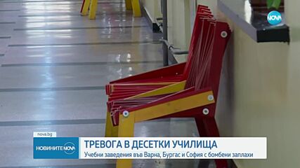 Имейли със заплахи за бомби са получени в училища в София, Бургас и Варна