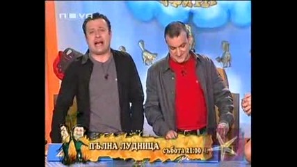 Нямаше ли да ги сменяме - Господари на ефира, 22.04.2009