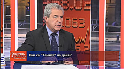 Кои са "Темите" на деня? - 28.10.2019