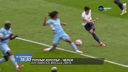 Тотнъм Хотспър - Челси на 19 септември, неделя от 18.30 ч. по DIEMA SPORT 2