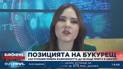 Мария Мойш, Euronews Romania: Присъединяването към Шенген зависи от политическата ангажираност
