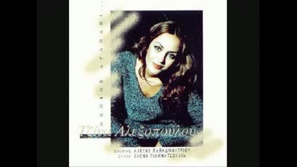 Tzina Alexopoulou - Makria Sou Den Kano 
