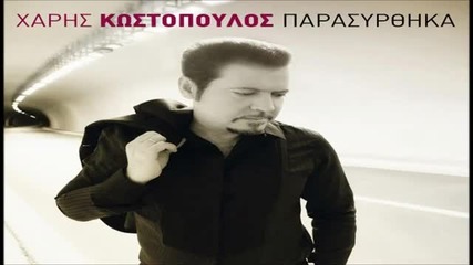 Xaris Kwstopoulos - Parasyrthika 2012 (original Cd Rip) Hq