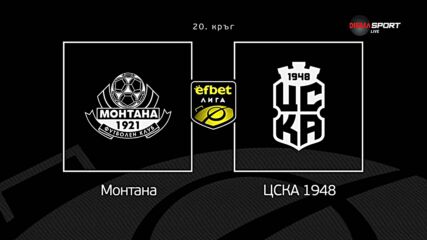 Преди кръга в efbet Лига: Монтана - ЦСКА 1948