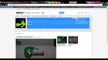 Бъг в vbox7