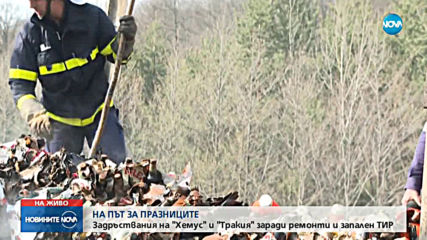 ПРЕДПРАЗНИЧНО: Очаква се интензивен трафик в цялата страна