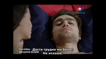 Обикнах едно дете / Bir Cocuk Sevdim / - 17 еп. 4 част - bg sub
