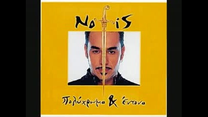 Notis Sfakianakis - Daneio Zois