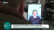 Как глухите и сляпо-глухите граждани се обслужват от администрацията в София