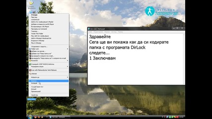 Как се заключва папка с Dirlock 