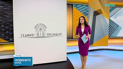 Новините на NOVA (26.10.2026 - 6.00)