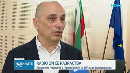 Radio ON се разраства: Националните програми „Хоризонт“ и „Христо Ботев“ на БНР ще са в приложението
