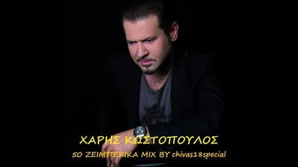 Xaris Kostopoulos 50 zeimpekika mix