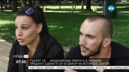 Пловдивската опера търси... младоженци